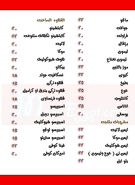 كافلينو  مصر منيو بالعربي